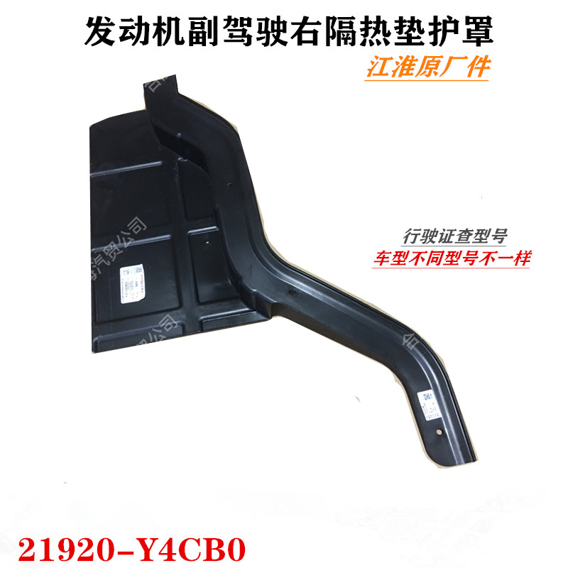 格尔发发动机副驾驶右隔热垫