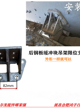 江淮格尔发K3后钢板缓冲块吊架限位支架缓冲板55275-Y3070