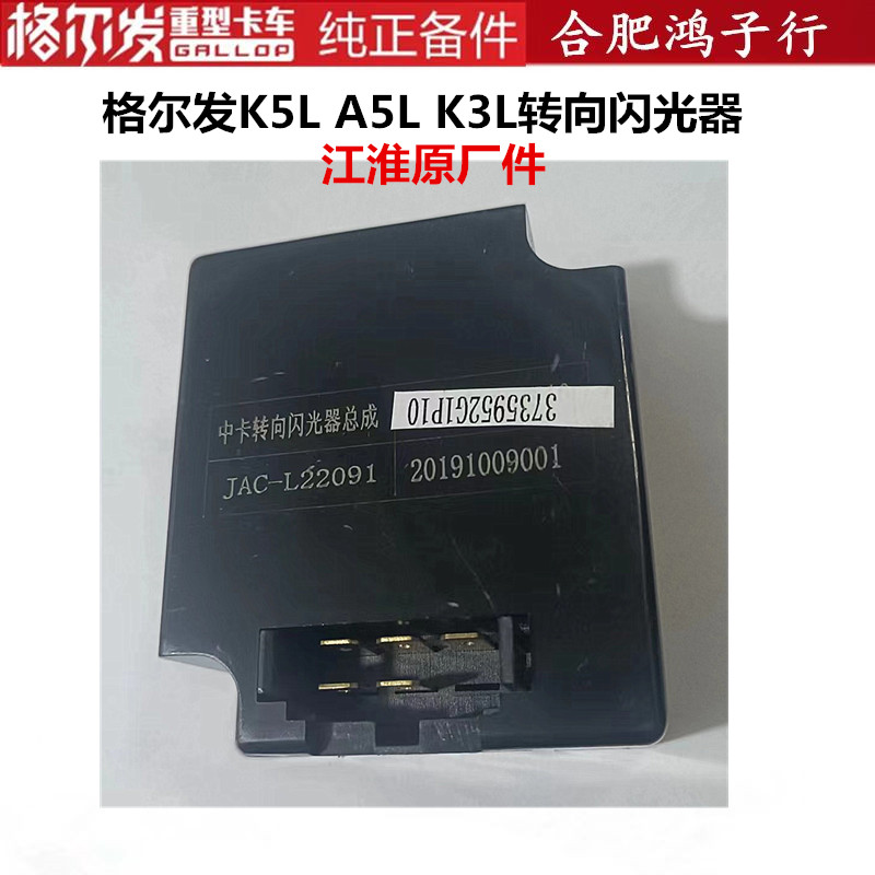 格尔发亮剑转向灯闪光器继电器