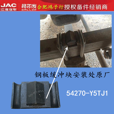 格尔发K 3 5 6 前 钢板 缓冲块缓冲脚垫胶垫54270-Y5TJ1原厂配件