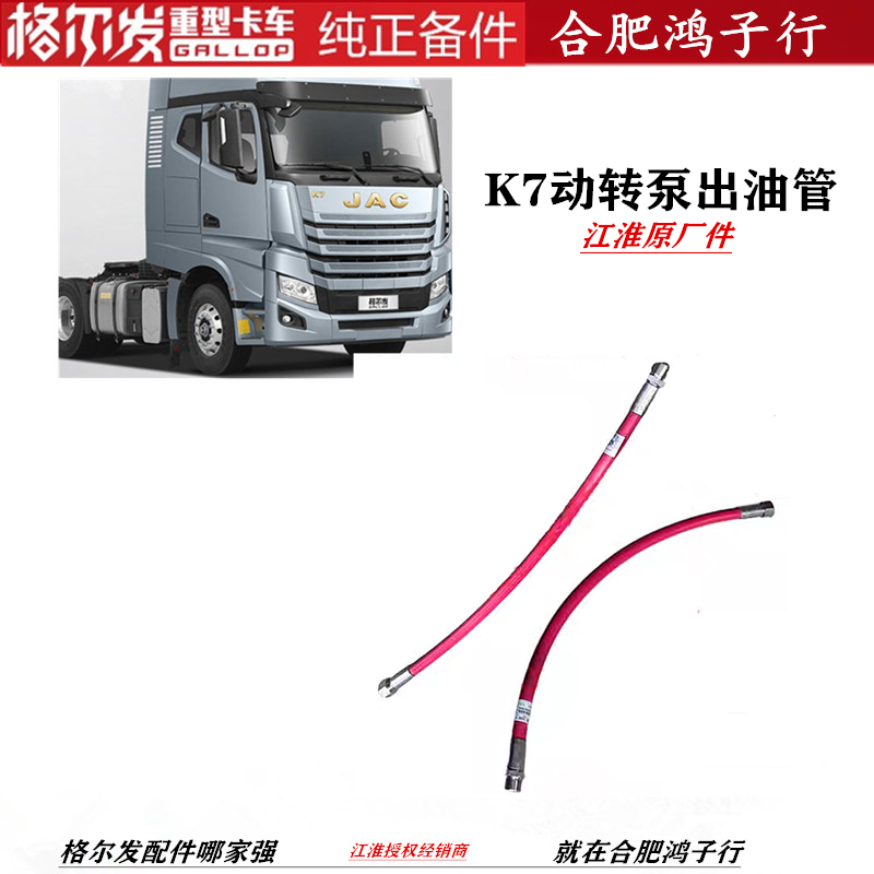 江淮K7动转泵出油管软管