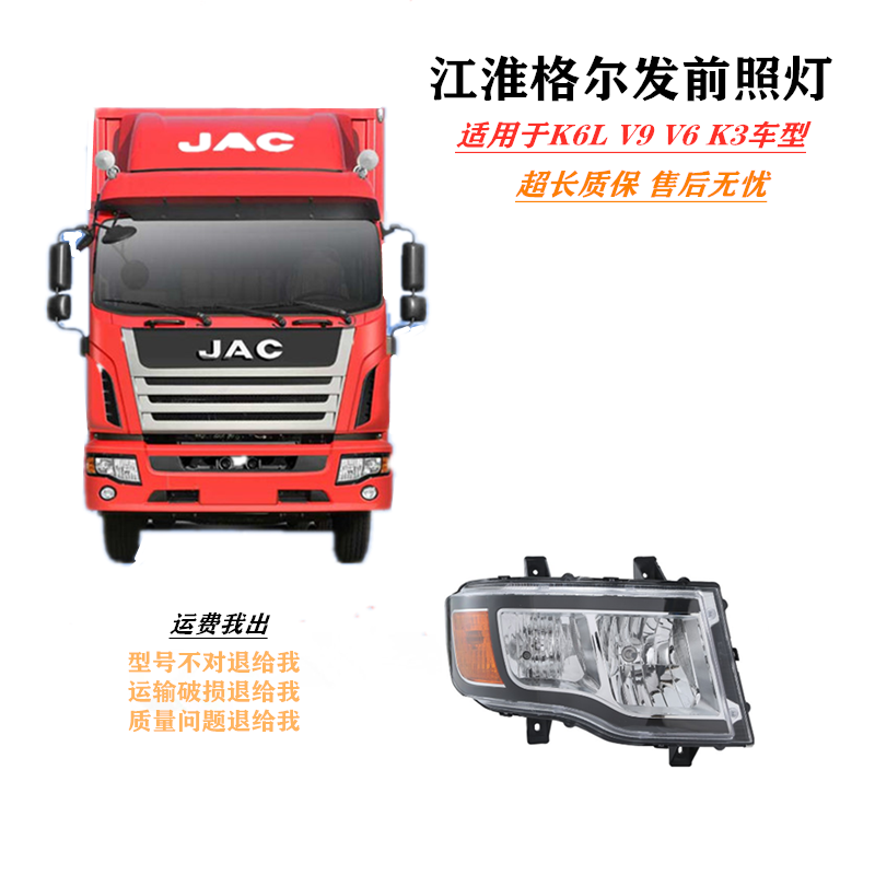 江淮格尔发K3K6A6V9前大灯