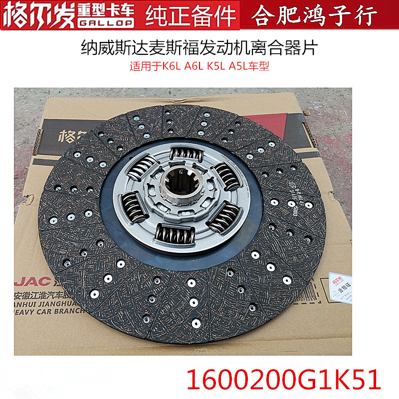 江淮格尔发K6LA6LK5LA5L纳威司达迈斯福发动机新款离合器片从动盘