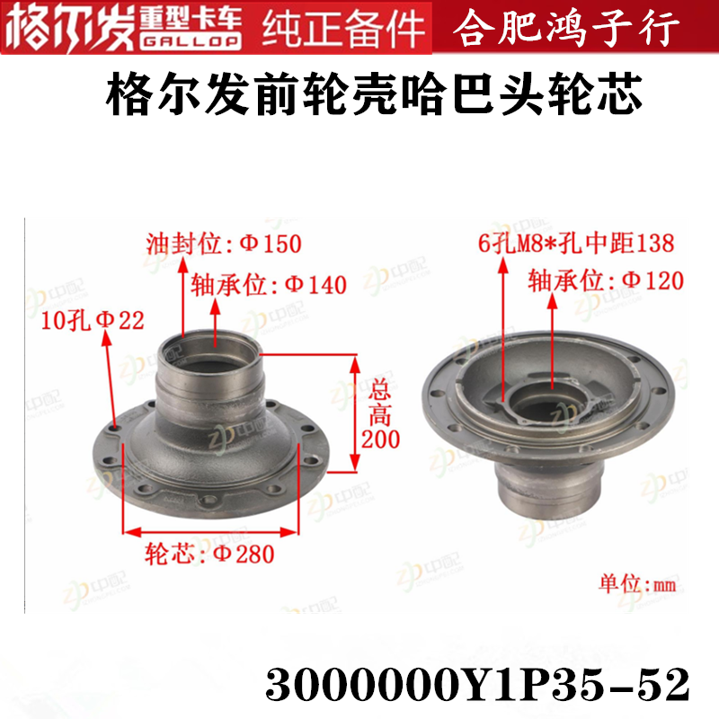 格尔发前轮壳哈巴头轮芯