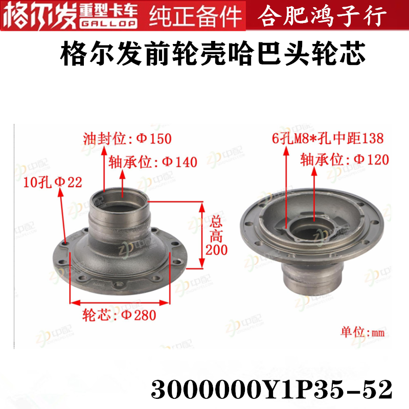 江淮格尔发前轮壳哈巴头轮芯3000000Y1P35-52义和桥江淮原厂配件 汽车零部件/养护/美容/维保 大梁 原图主图