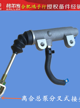 江淮格尔发k3 k5 A5 l x w 离合器总泵 离合主缸分叉式Y1010原厂