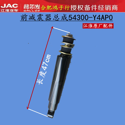 江淮格尔发前桥前钢板减震器