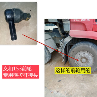 适用于江淮格尔发诸城义和153前桥横拉杆接头球头总成原厂配件