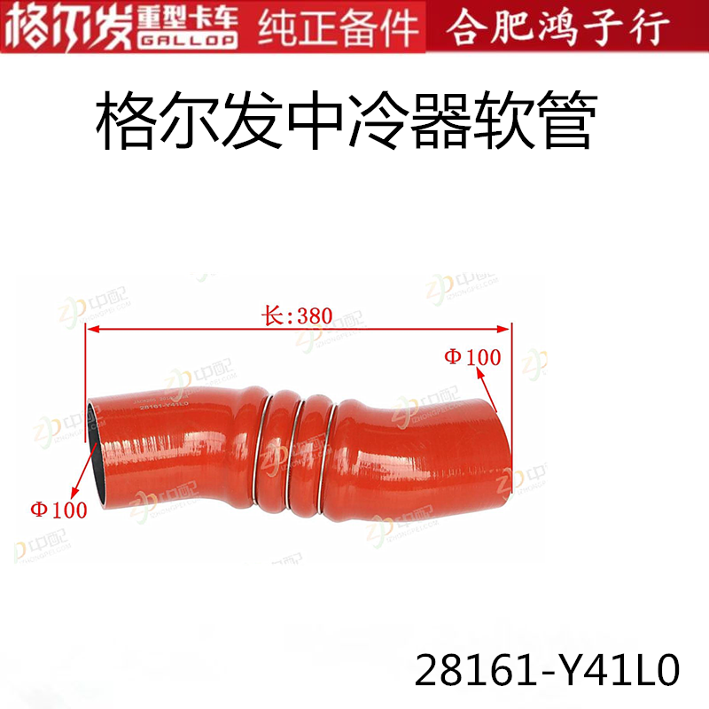 江淮格尔发K5A5K3中冷器软管