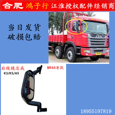 江淮格尔发K3K5老款后视镜反光镜