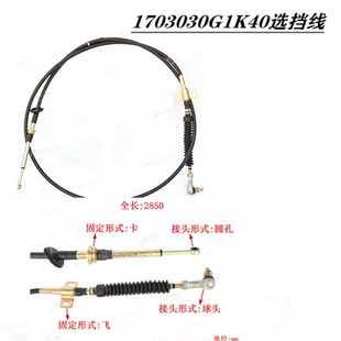 挂挡线G1K40行驶证查型号包对 江淮格尔发K5 K3选档线 换挡线