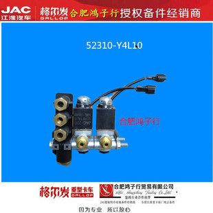 江淮格尔发差速锁电磁阀及辅助用气总成52310-Y4L1A原厂