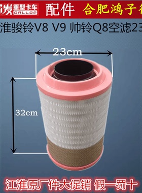 江淮骏铃V8 V9空滤 帅铃Q8 K2332 PU空滤芯格尔发空气滤芯原厂