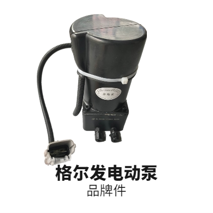 江淮格尔发电动泵电机手油泵