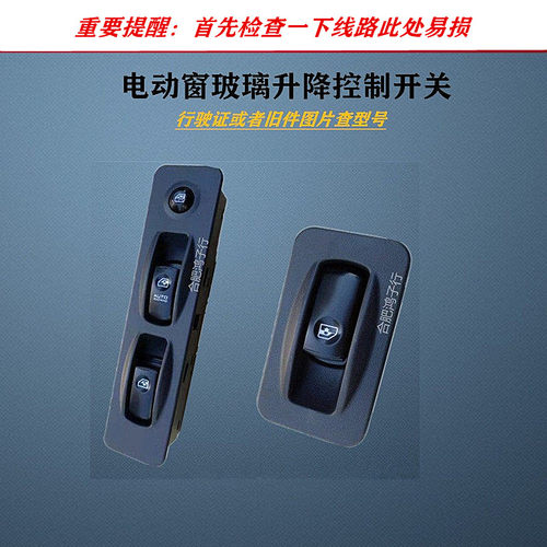 江淮格尔发主副驾驶电动窗开关