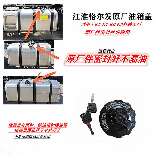 江淮格尔发油箱盖锁加油口盖