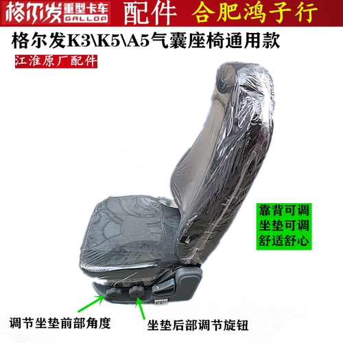 江淮格尔发气囊座椅总成