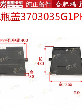 江淮格尔发A5L K5L K3电瓶盖蓄电池罩3703035G1PK0  3703035G1640