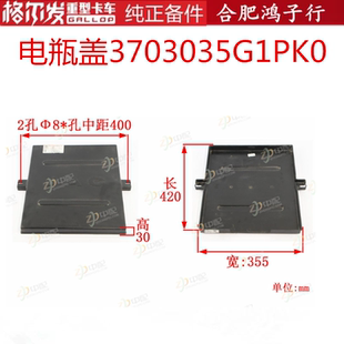 江淮格尔发A5L 3703035G1640 K5L K3电瓶盖蓄电池罩3703035G1PK0