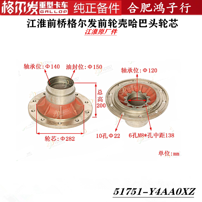 江淮格尔发前轮壳哈巴头轮芯
