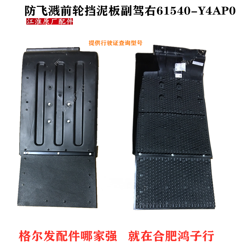 格尔发A5 K5 K3前轮 后 挡泥板 防飞溅 驾驶室下面车轮胶板Y4AP0