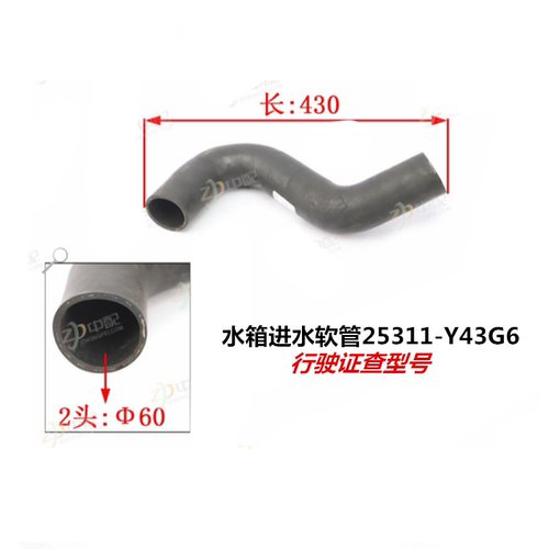 全车配件水箱进水管25311-Y43G6