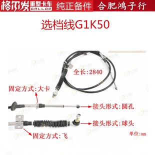 挂挡线 江淮格尔发K5 选档线 换挡线G1K50行驶证查型号包对
