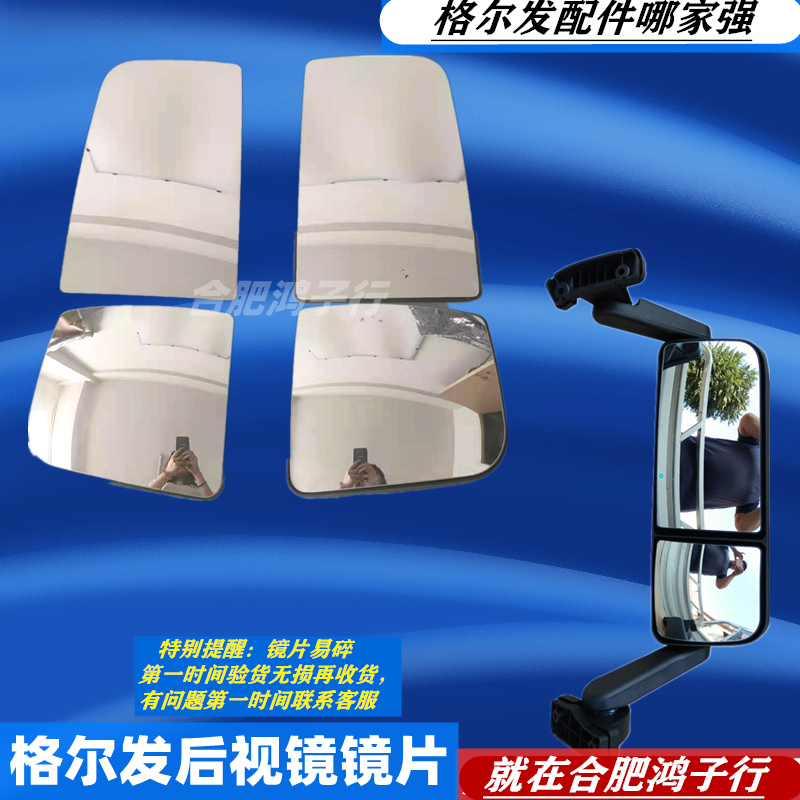 江淮格尔发后视镜镜片