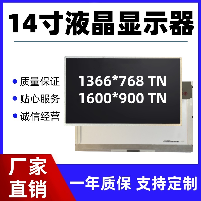 联想14寸笔记本液晶屏幕三星15.6