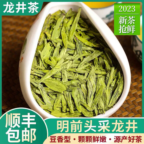 2026年明前茶头春龙井绿茶