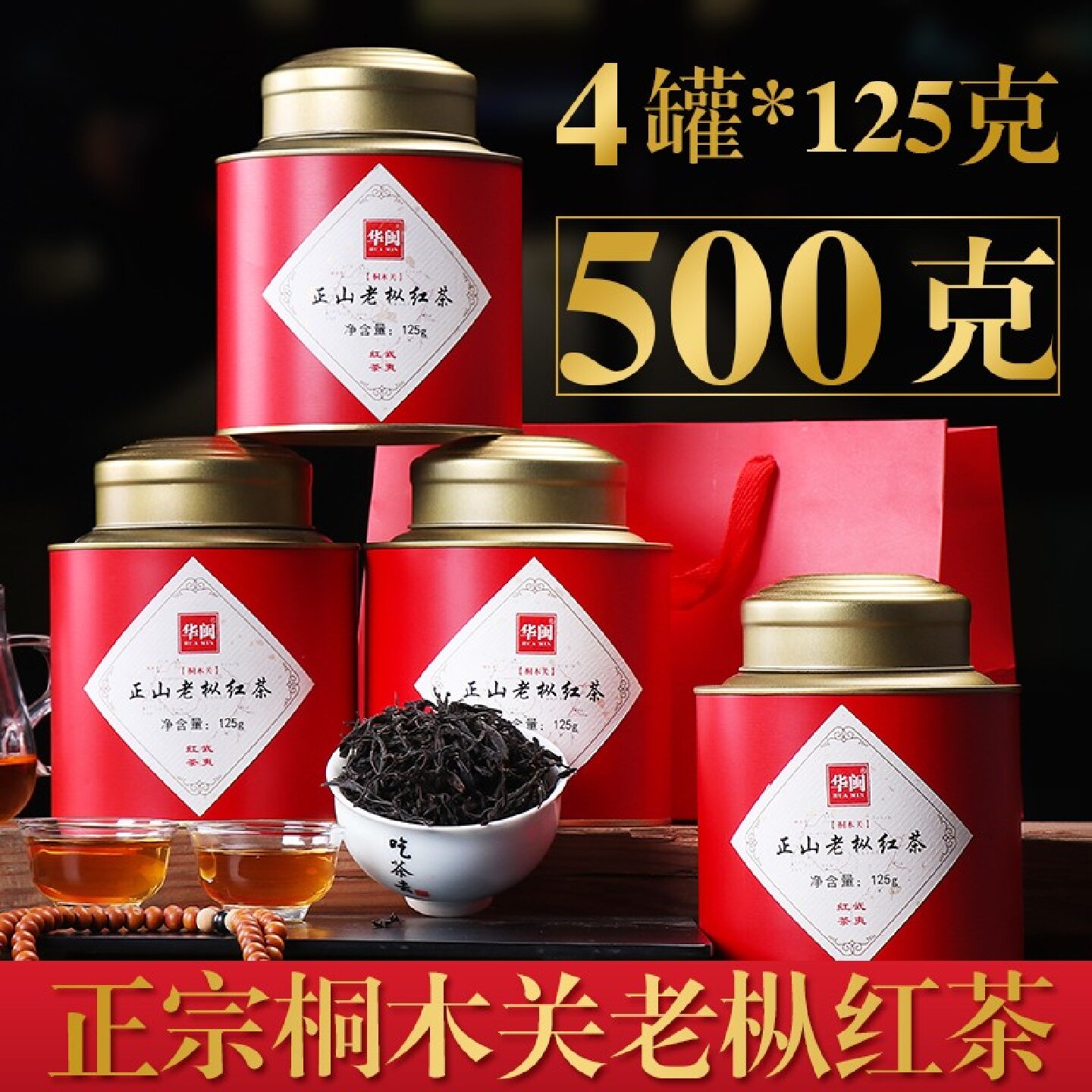 桐木关老枞红茶高山产区