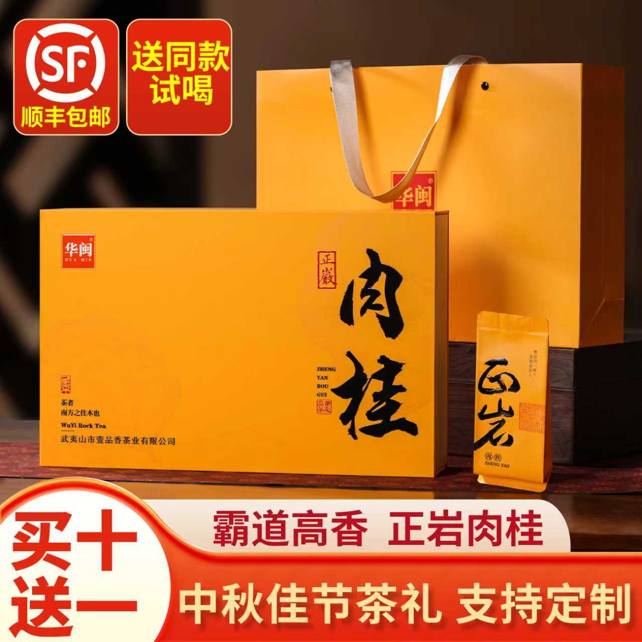 武夷山正岩肉桂特级高档礼盒装
