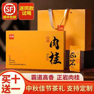 250g 正岩肉桂特级武夷岩茶大红袍茶叶中秋高档礼盒装 买十送一
