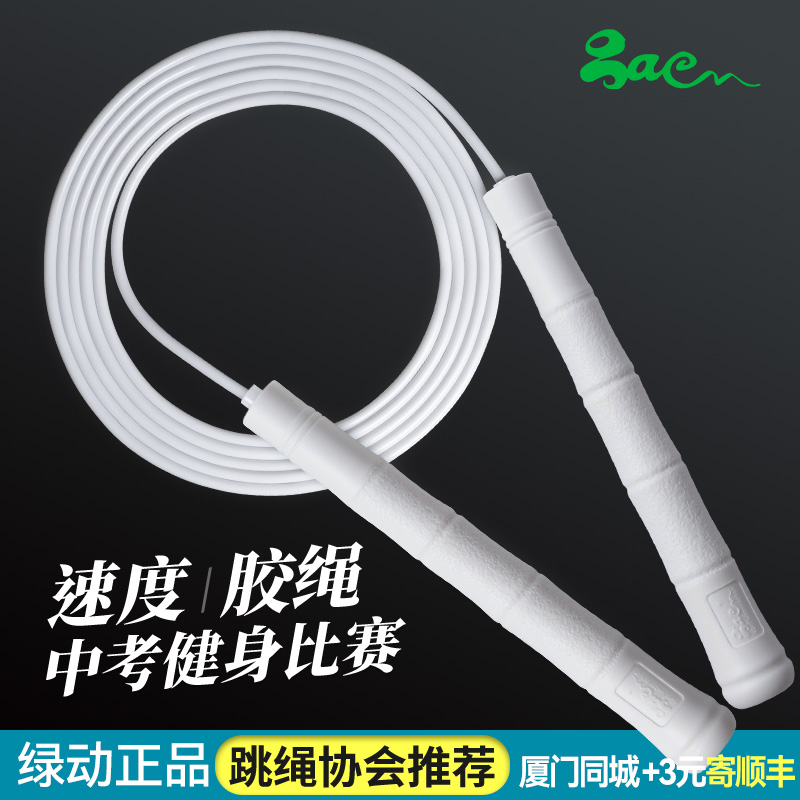 绿动正品速度白胶绳拳击双摇