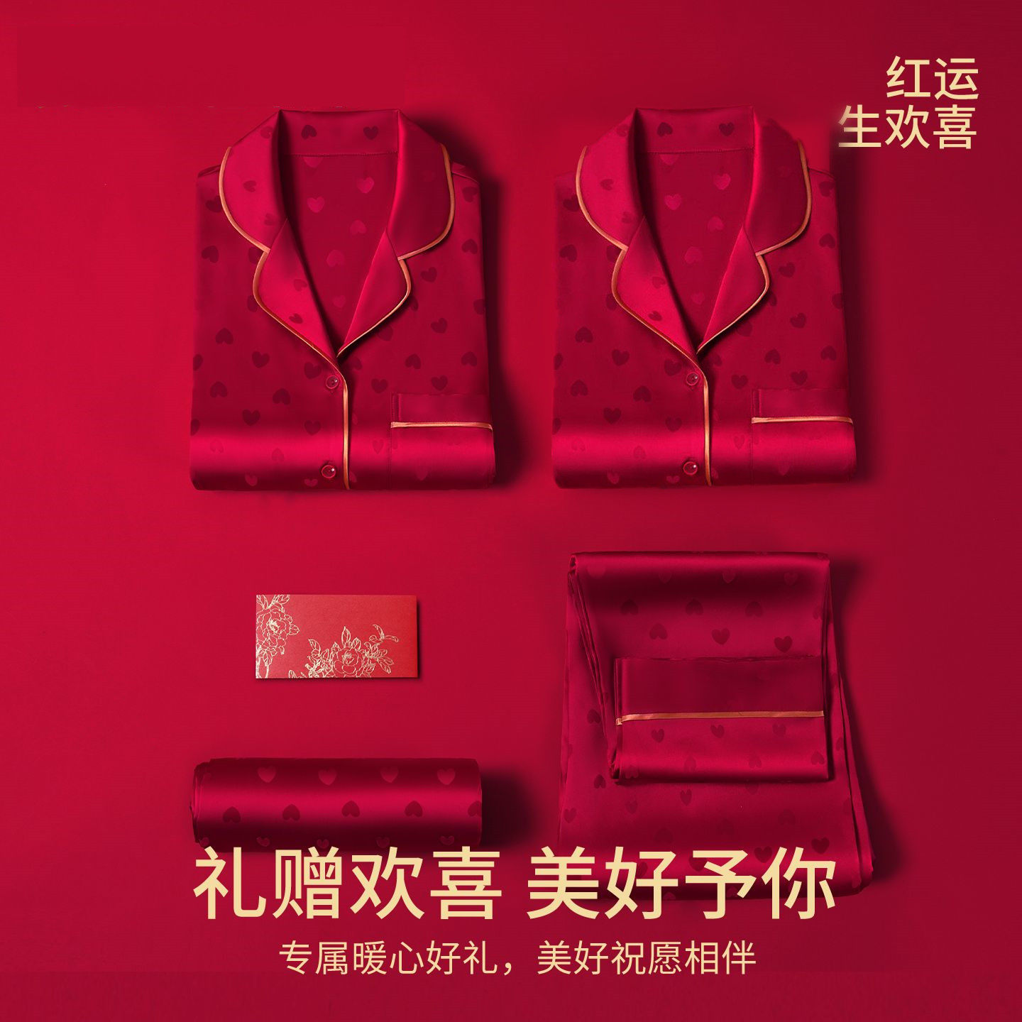 男女结婚睡衣新婚情侣套装春秋季冰丝长袖红色金边爱心送新人陪嫁