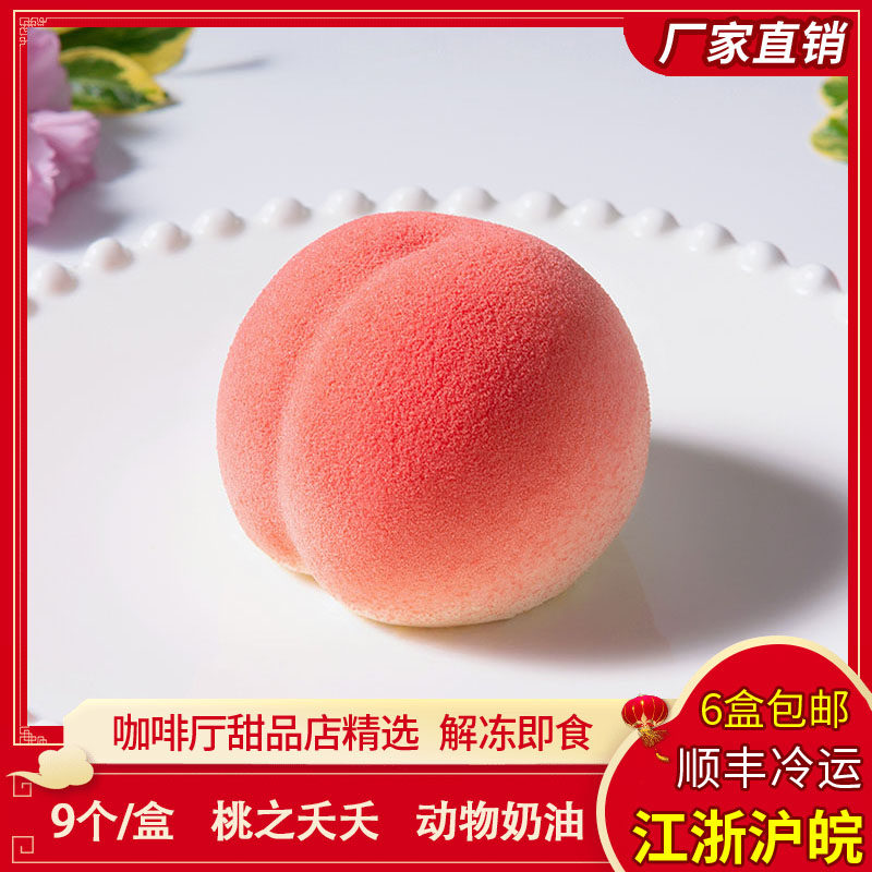 馥斓思薇桃之夭夭商用冷冻慕斯蛋糕咖啡厅下午茶甜品酒店茶歇水果