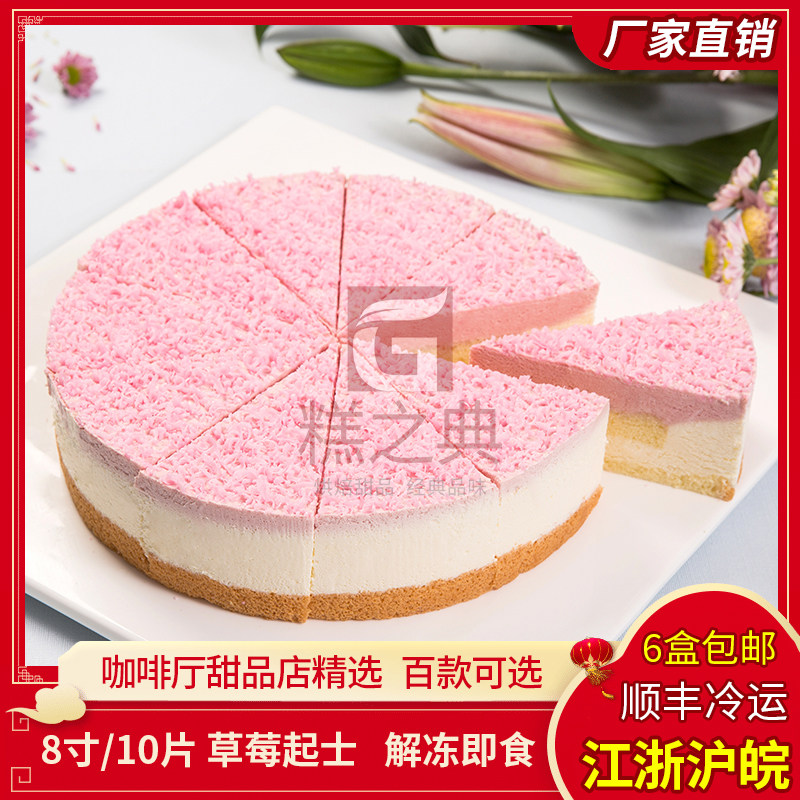 草莓芝士慕斯蛋糕动物淡奶油蛋糕咖啡厅酒店普利欧冷冻蛋糕甜点