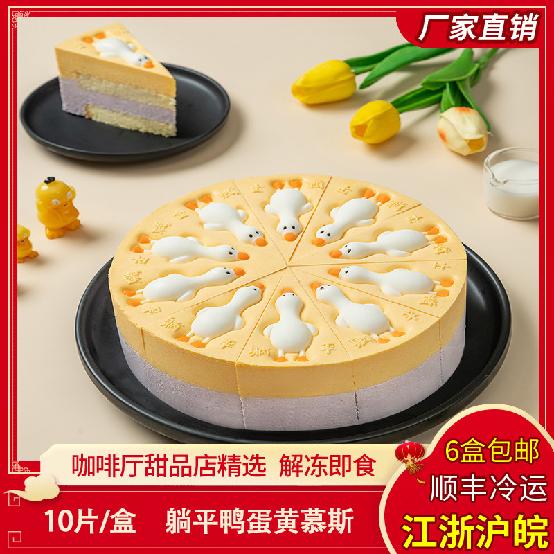 躺平鸭卡通慕斯蛋糕冷冻商用甜品儿童生日礼物成品西点普利欧