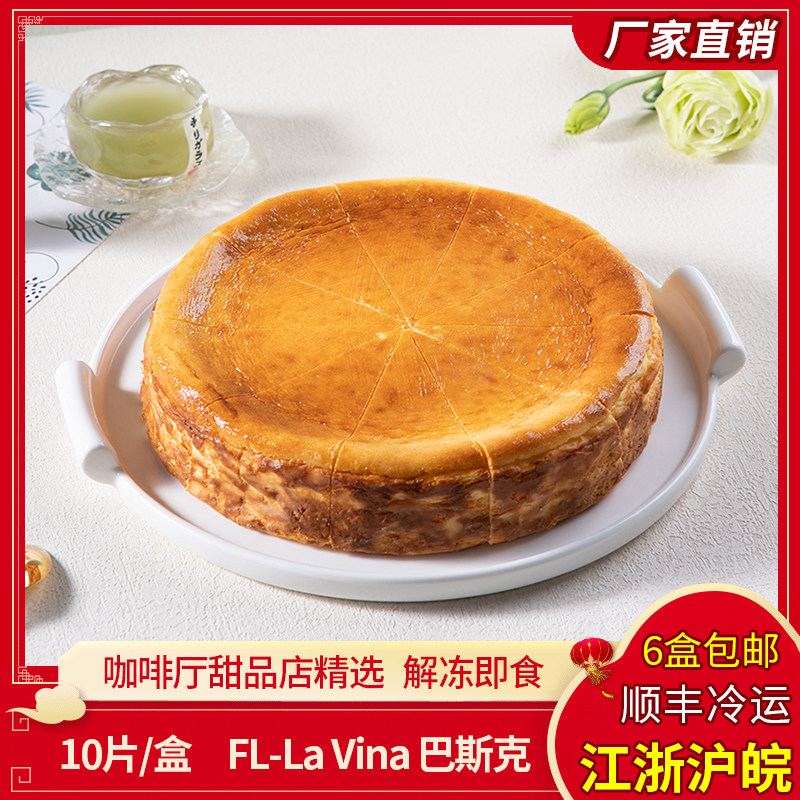馥斓思薇巴斯克芝士8寸冷冻蛋糕聚会下午茶咖啡礼物甜品乳酪杭州
