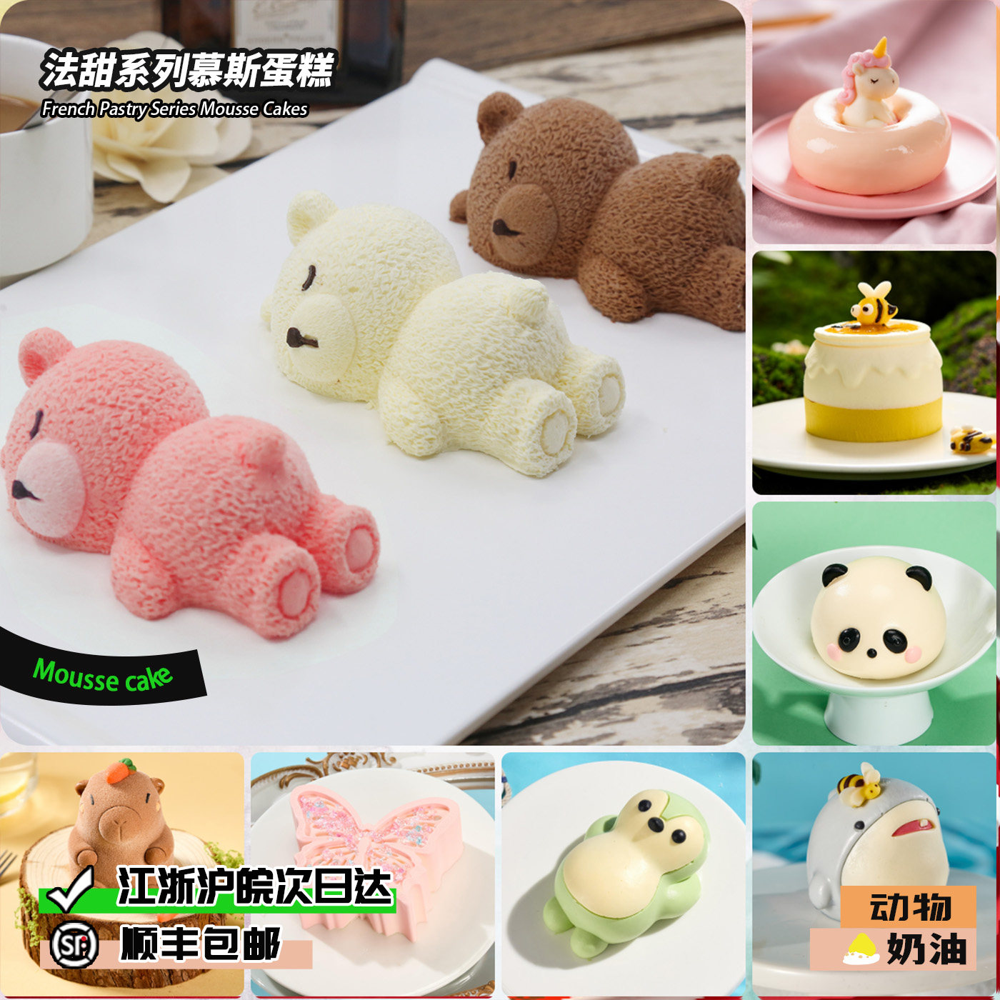 馥斓思薇小熊芝士动物商用冷冻慕斯蛋糕草莓网红甜点咖啡厅店即食