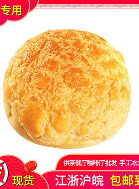 手工菠萝包半成品冰火菠萝油港式茶餐厅广式早餐商用面包胚冷冻