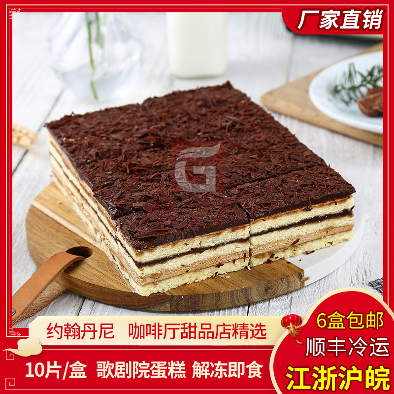 冷冻约翰丹尼冷冻蛋糕下午茶点心生日/歌剧院 方形会议咖啡厅甜品