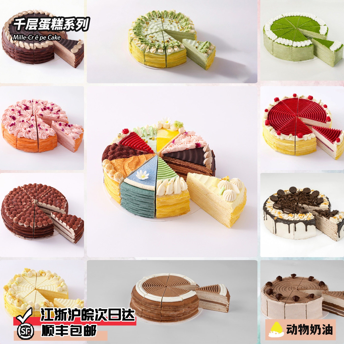 克拉春千层蛋糕动物奶油榴莲班戟皮巧克力网红甜品冷冻圆切蛋糕