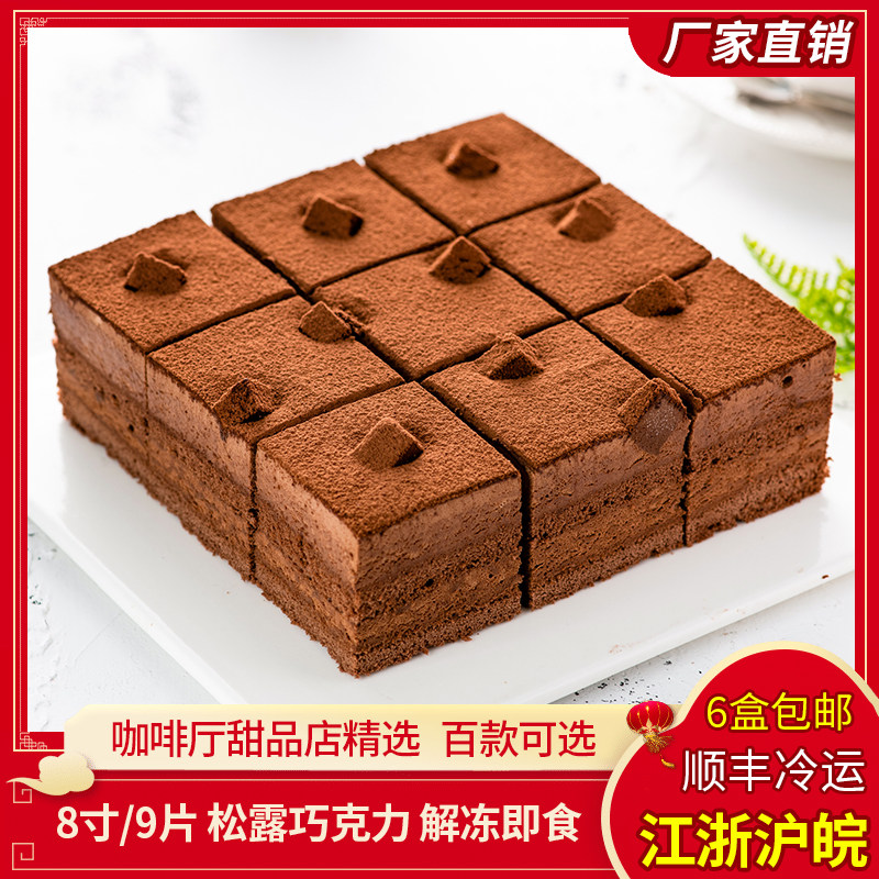 方形蛋糕巧克力松露慕斯西餐厅宴会自助餐酒店咖啡馆甜品台同城