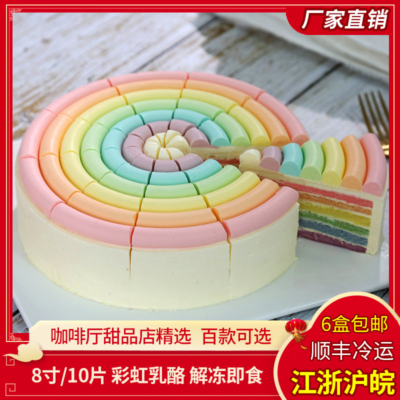 卡通彩虹蛋糕乳酪慕斯生日冷冻甜点下午茶歇甜品婚庆网红玛可巴利