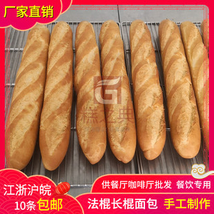 长法棍面包西餐厅奶香片蒜香片专用原味长棍冷冻半成品乳香片商用