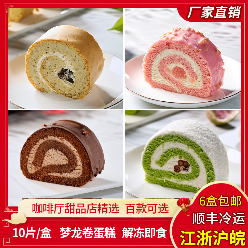 日式巧克力蛋糕卷梦龙卷桃桃瑞士卷毛巾卷慕斯茶歇西点下午茶甜品