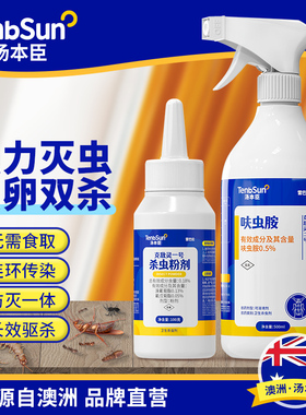 汤本臣克敌灵杀虫剂家用蚂蚁跳蚤蟑螂药一窝灭臭虫端呋虫胺喷雾剂