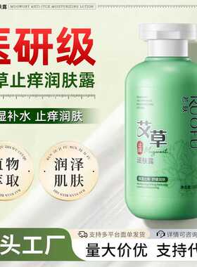 明星推荐百年扁氏艾草止痒润肤露