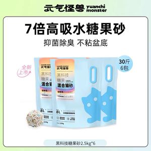 元气怪兽猫砂糖果猫砂活性炭抑菌除臭混合豆腐砂膨润土无粉尘2.5k